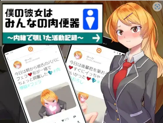 【日系RPG/AI汉化】我的女友是大家的肉体厕所1.0【PC+安卓/822M】-Illusion中国官网 - i社游戏免费下载i社中国官网