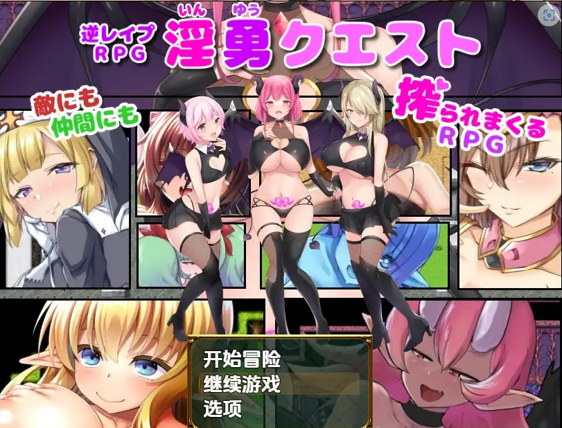 【日系RPG/AI汉化】淫勇任务1.0【PC+安卓/1.55G】-Illusion中国官网 - i社游戏免费下载i社中国官网