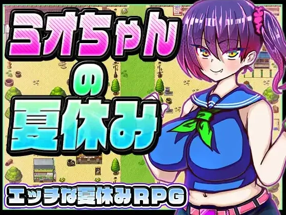 【日系RPG/AI汉化】美绪酱的暑假1.0【PC+安卓/885M】-Illusion中国官网 - i社游戏免费下载i社中国官网