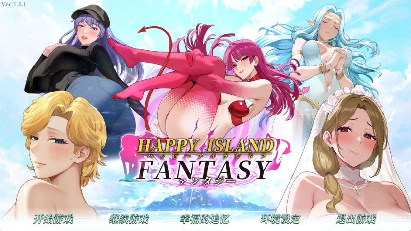 【互动SLG/中文/动态】幸福岛幻想V1.0.1 官方中文正式步兵版+存档[更新]【电脑/4.5G】幸福岛幻想V1.0.1 官方中文正式步兵版-Illusion中国官网 - i社游戏免费下载i社中国官网