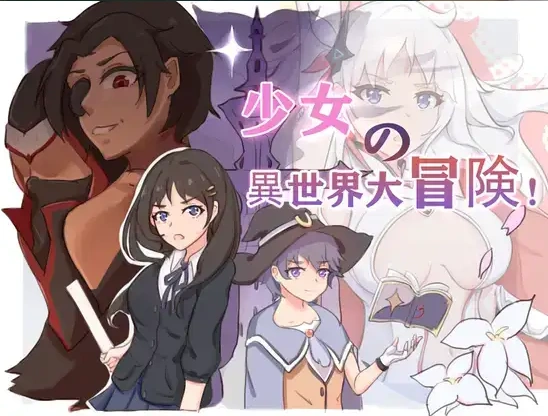 图片[2]-【日系RPG/AI汉化】少女异世界大冒险1.0【PC+安卓/2.2G】-Illusion中国官网 - i社游戏免费下载i社中国官网