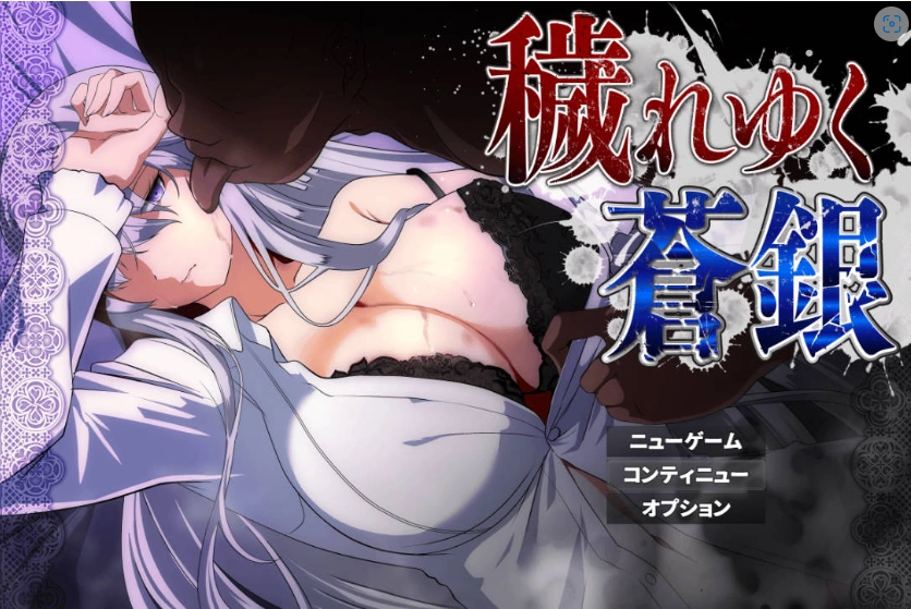 [RPG/汉化]污秽的苍银 体验版V0.6 挂载AI汉化版 [更新] [1G]-Illusion中国官网 - i社游戏免费下载i社中国官网