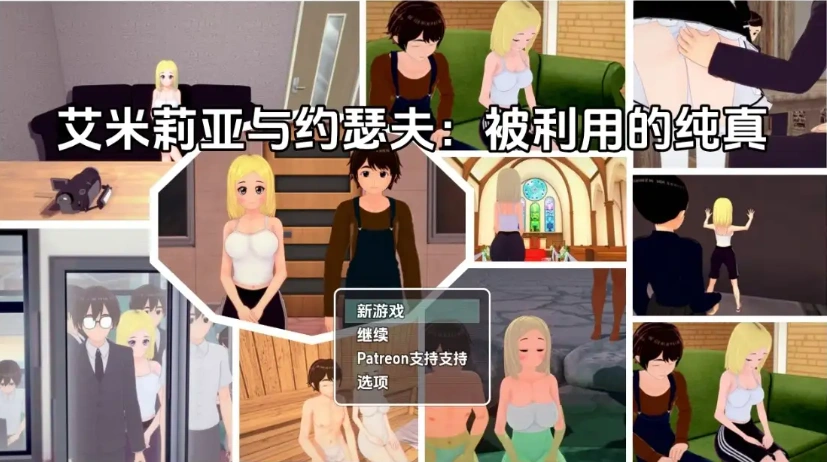 【日系RPG/AI汉化】艾米莉亚与约瑟夫被剥削的纯真v0.10.5【PC+安卓/2.21G】-Illusion中国官网 - i社游戏免费下载i社中国官网