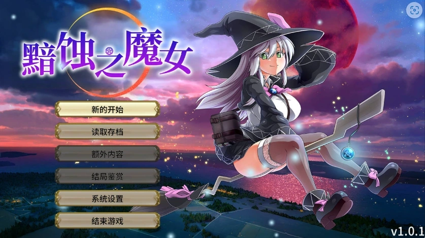 [RPG] 黯蚀之魔女/pc/STEAM官方中文[5.61G]-Illusion中国官网 - i社游戏免费下载i社中国官网