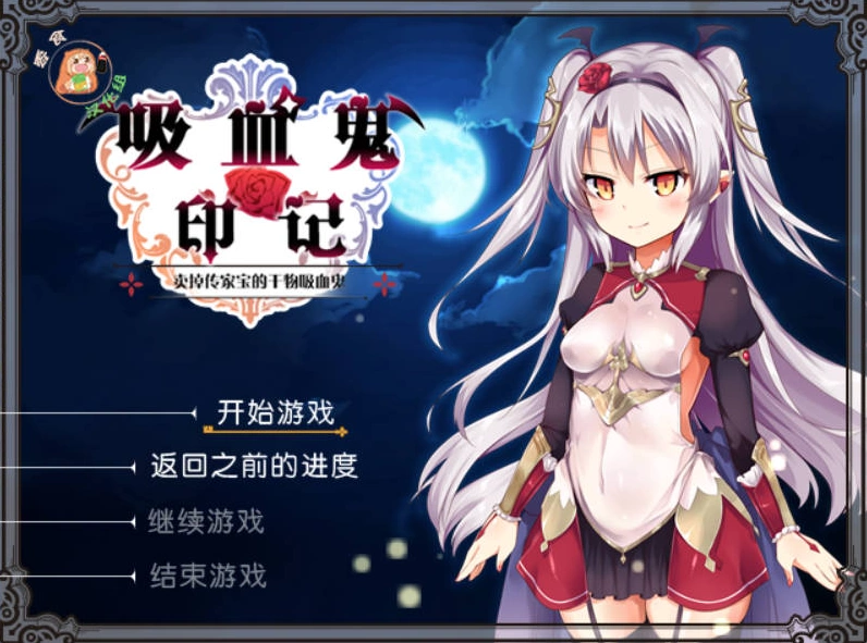 [RPG/汉化]干物吸血鬼印记 Ver1.1.0DLC整合 精翻汉化修复版+存档[480M]-Illusion中国官网 - i社游戏免费下载i社中国官网