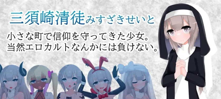 图片[3]-[RPG/汉化]清贫圣女酱堕入色欲邪教 挂载AI汉化版+自带全回想[新汉化][1.3G]-Illusion中国官网 - i社游戏免费下载i社中国官网