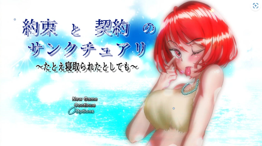 [精品RPG/汉化/NTR]约束与契约的圣域～即使被他人夺走～挂载AI汉化版+存档[新汉化][4.6G]-Illusion中国官网 - i社游戏免费下载i社中国官网