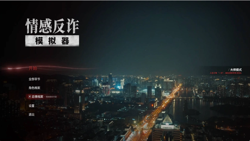 97%好评【PC/官中】捞女游戏/情感反诈模拟器Build.18941501 [3+22G]-Illusion中国官网 - i社游戏免费下载i社中国官网