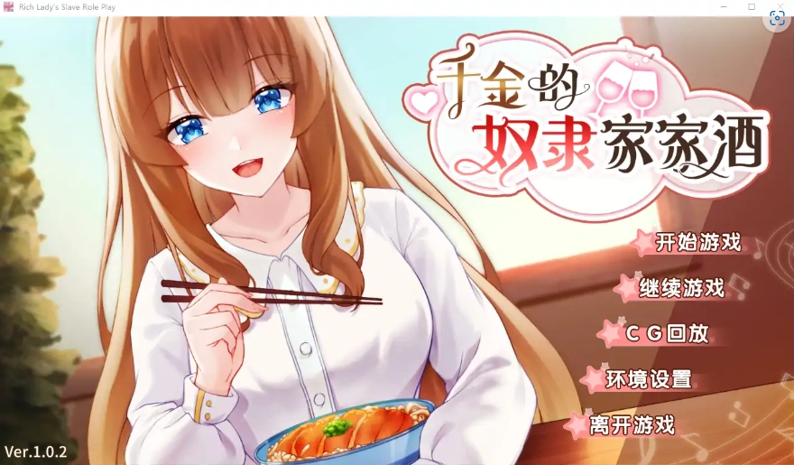 [2DSLG/汉化] 千金的奴隶家家酒V1.0.2 PC+安卓官方中文版 [700M]-Illusion中国官网 - i社游戏免费下载i社中国官网