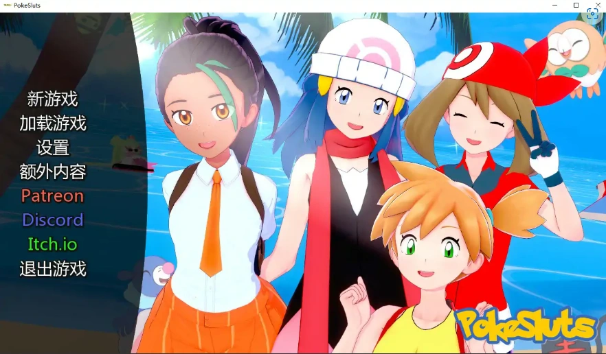 [日式SLG/汉化/沙盒] 神奇宝贝 宠物精灵 PokeSluts-v0.62 PC+安卓汉化版 [400M]-Illusion中国官网 - i社游戏免费下载i社中国官网