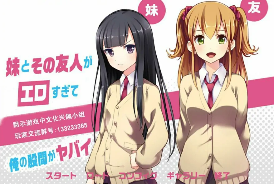 [ADV/汉化] 妹妹与我人与我的日常 电脑精翻汉化版 [500M]-Illusion中国官网 - i社游戏免费下载i社中国官网