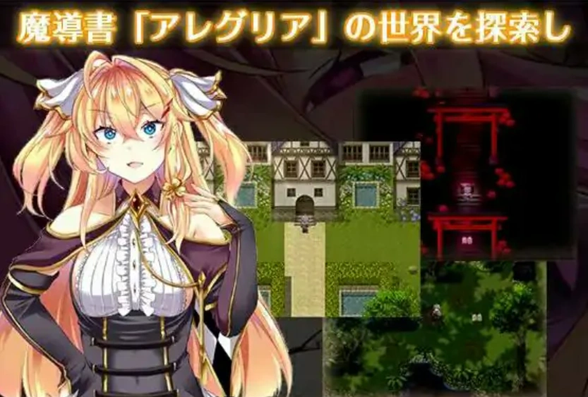 [RPG/汉化] 悦乐百华~阿莱格里亚 悦楽百華アレグリア V1.00 PC+安卓汉化版 [600M]-Illusion中国官网 - i社游戏免费下载i社中国官网