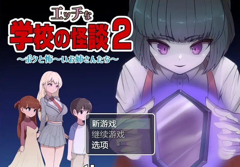 [RPG/汉化] 色情学校怪谈2 PC+安卓汉化版 [1.6G]-Illusion中国官网 - i社游戏免费下载i社中国官网