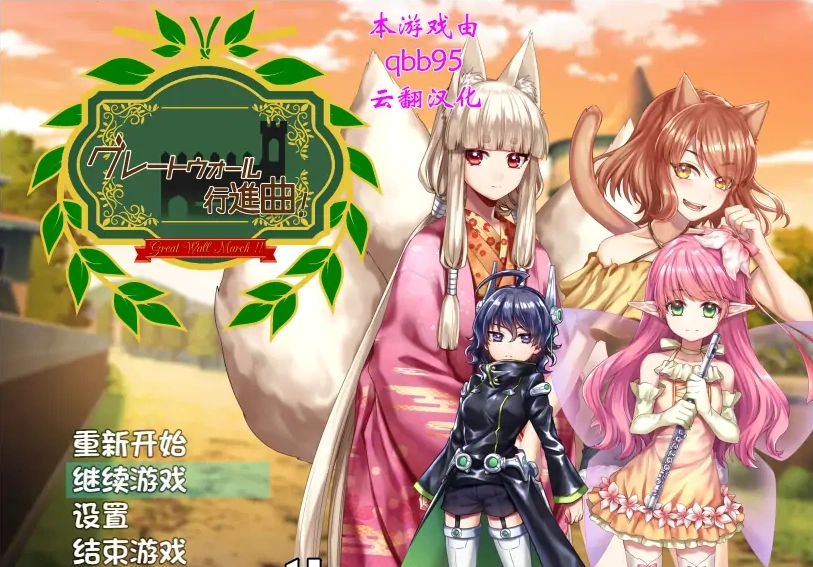 [RPG/汉化/动态] 华尔街★行进曲！グレートウォール行進曲 汉化版电脑 [1.1G]-Illusion中国官网 - i社游戏免费下载i社中国官网