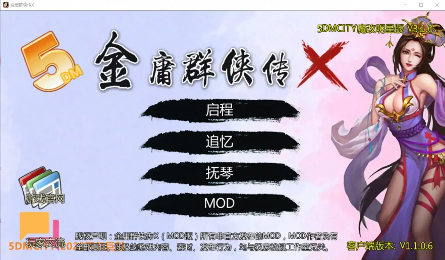 [SLG/汉化] 绅士武侠金庸群侠传X无双武林-V3.1.0-全明星武侠MOD官方中文版全DLC [1.1G]-Illusion中国官网 - i社游戏免费下载i社中国官网