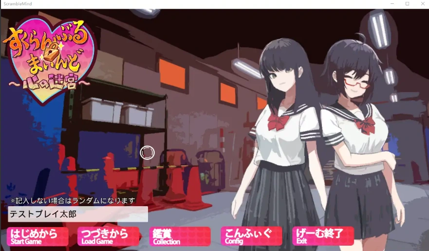 [3D探索/RPG/日语] 3D×エロ脱出ゲーム すくらんぶる·まいんど～心の迷宮V1.4 [1.2G]-Illusion中国官网 - i社游戏免费下载i社中国官网