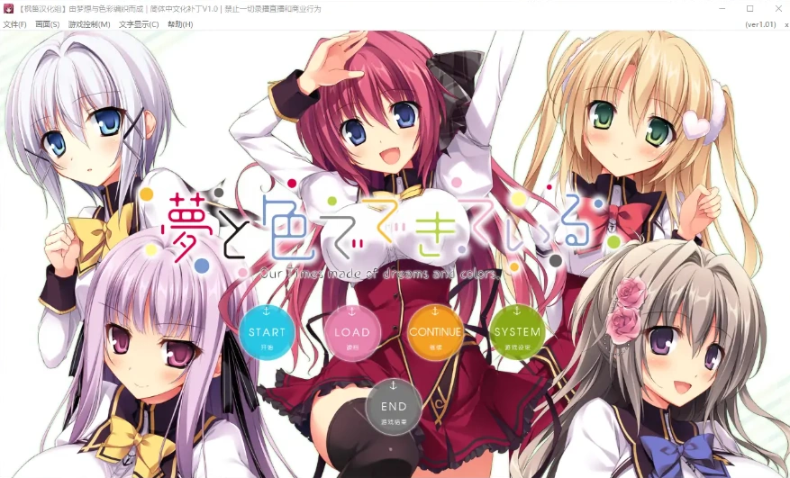 [ADV/汉化] 由梦想与色彩编织而成 夢と色でできている 汉化硬盘版 [5.4G]-Illusion中国官网 - i社游戏免费下载i社中国官网