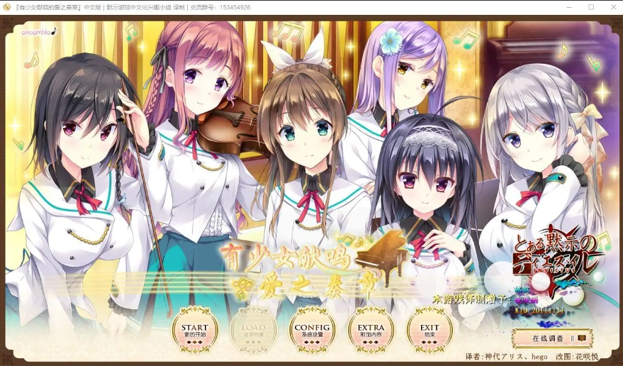 [ADV/汉化] 有少女献鸣的爱之奏章+FD后日谈+汉化硬盘版存档攻略 [5.2G]-Illusion中国官网 - i社游戏免费下载i社中国官网