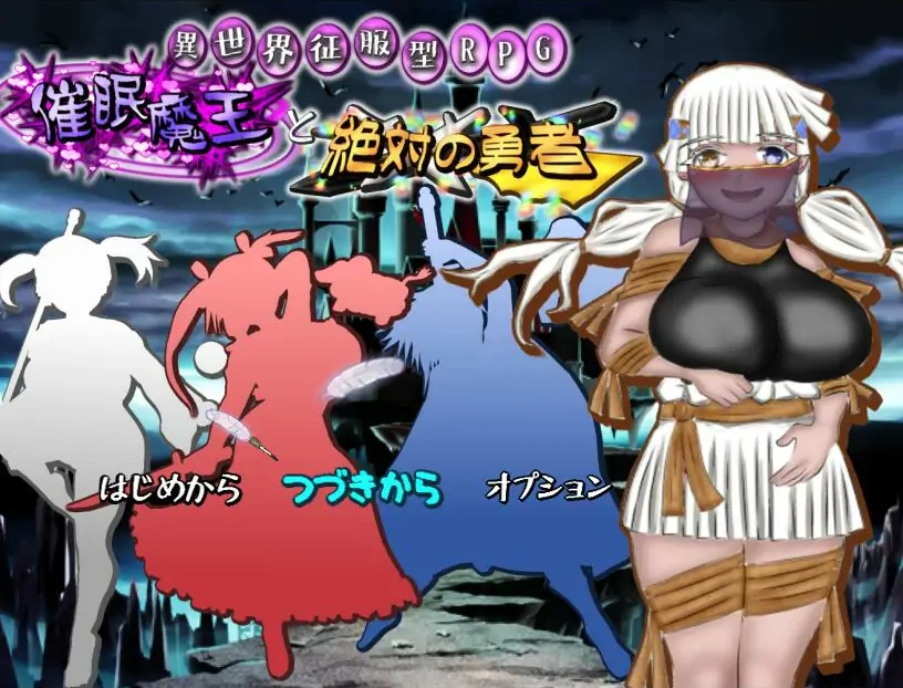 [RPG/汉化] C眠魔王与绝对的勇者～崔眠魔王と絶対の勇者～AI汉化版电脑 [2.3G]-Illusion中国官网 - i社游戏免费下载i社中国官网