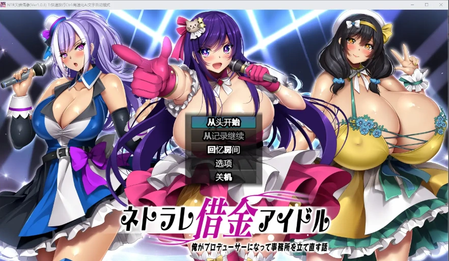 [RPG/中文] NTR欠债偶像 1.03 PC+安卓汉化版 [2.2G]-Illusion中国官网 - i社游戏免费下载i社中国官网