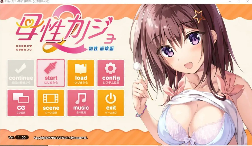 [ADV/汉化] 母性女友呵护有加 母性カノジョ -子宮 帰還編-1+2 宫内归还篇-理智 崩坏篇-汉化版 [1G]-Illusion中国官网 - i社游戏免费下载i社中国官网