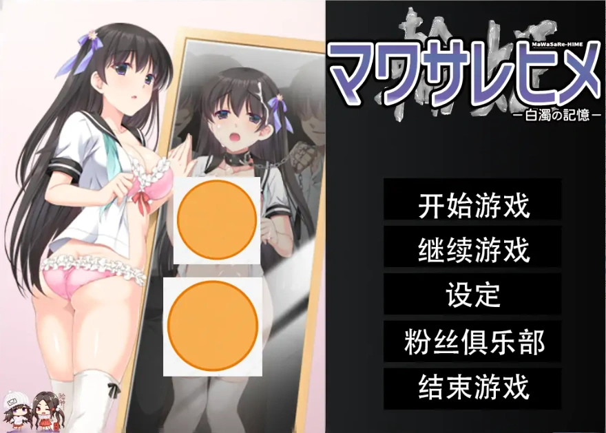 [拔作ADV/汉化/NTR] 人形轮舞曲~白浊的记忆 マワサレヒメ -白濁の記憶-汉化版电脑 [4.1G]-Illusion中国官网 - i社游戏免费下载i社中国官网