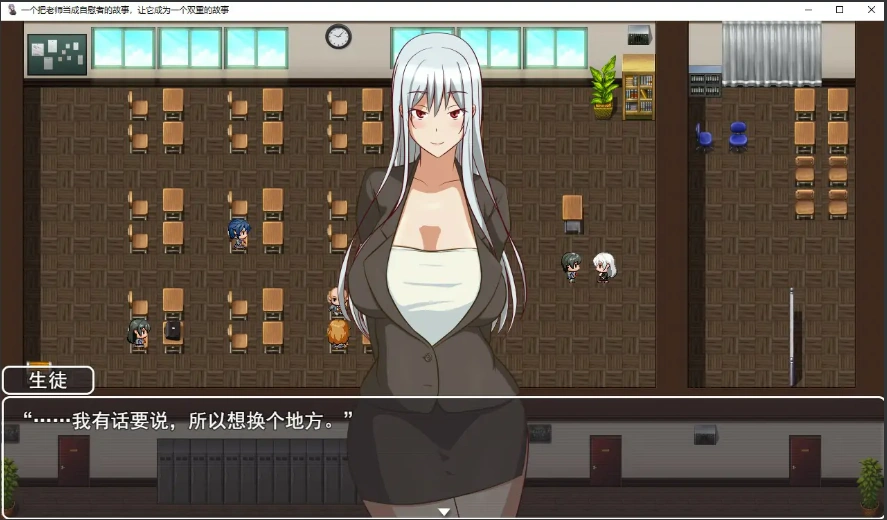 [日系RPG/机翻] 一个把老师当成绒布球的故事，让它成为一个双重故事 云翻汉化版 [1.8G]-Illusion中国官网 - i社游戏免费下载i社中国官网