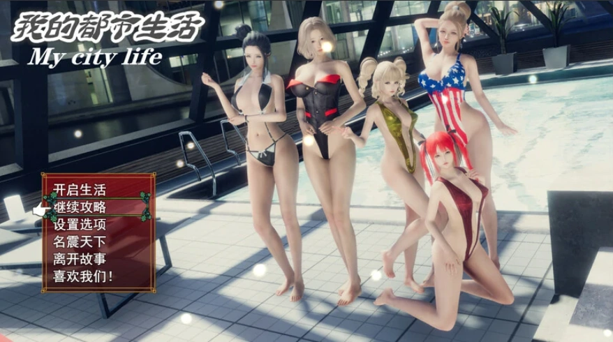 [国产RPG/中文] 我的都市生活 My city life Ver0.41B PC+安卓 官方中文版 [5.0G]-Illusion中国官网 - i社游戏免费下载i社中国官网
