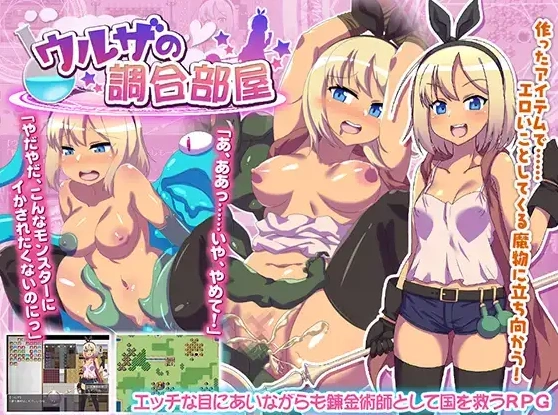 【日系RPG/AI汉化】乌尔扎的调合房间1.0【PC+安卓/342M】-Illusion中国官网 - i社游戏免费下载i社中国官网