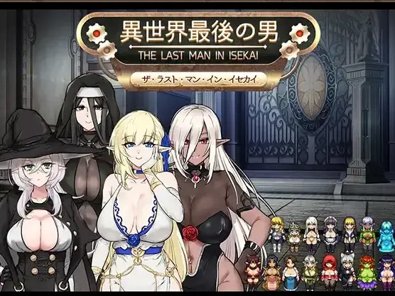 【日系RPG/AI汉化】异世界最后的男人1.0【PC+安卓/877M】-Illusion中国官网 - i社游戏免费下载i社中国官网