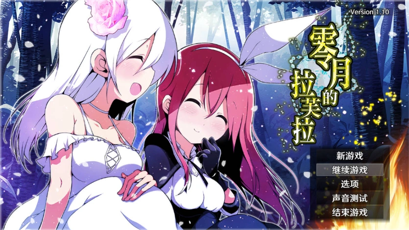 [扶她RPG/新作]零月的拉芙拉 零月のラウラ 官方中文版 [2.5G]-Illusion中国官网 - i社游戏免费下载i社中国官网