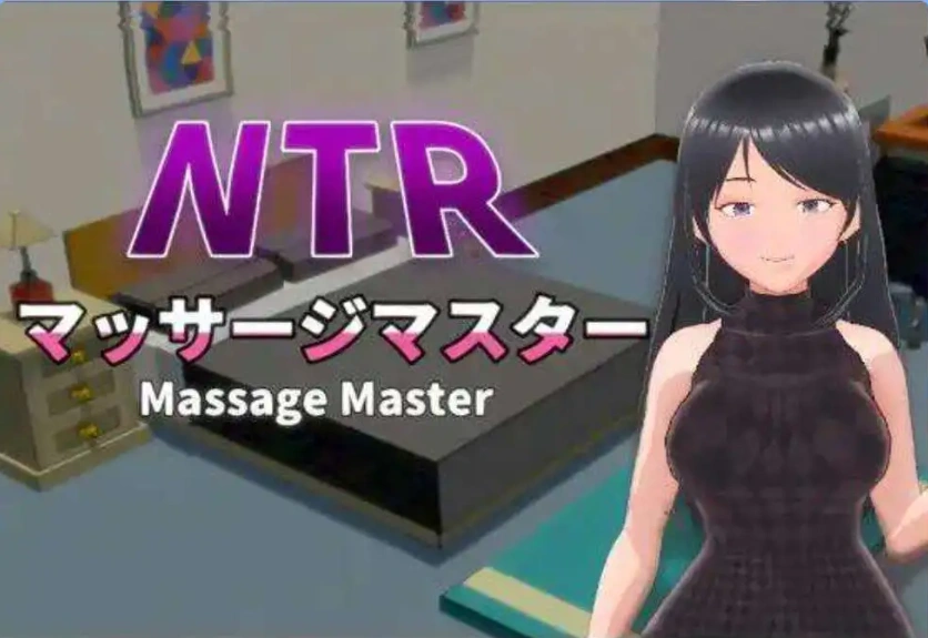 【互动SLG/中文/动态】NTR按摩与背叛 STEAM官方中文步兵版+存档[新步兵]【电脑/590M】-Illusion中国官网 - i社游戏免费下载i社中国官网