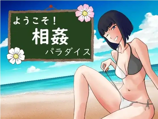 【日系RPG/AI汉化】欢迎来到乱伦天堂！1.0【PC+安卓/665M】-Illusion中国官网 - i社游戏免费下载i社中国官网