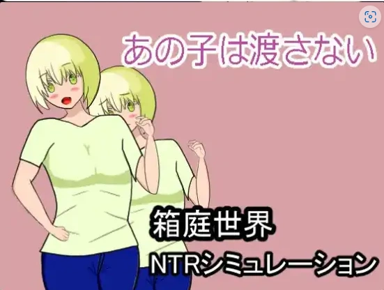 【日系RPG/AI汉化】绝不会把她让给你1.0【PC+安卓/1.02G】-Illusion中国官网 - i社游戏免费下载i社中国官网