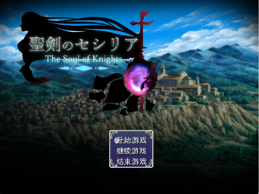 [精品RPG/汉化]圣剑塞西莉亚 内嵌AI汉化版[新汉化][1.8G]-Illusion中国官网 - i社游戏免费下载i社中国官网