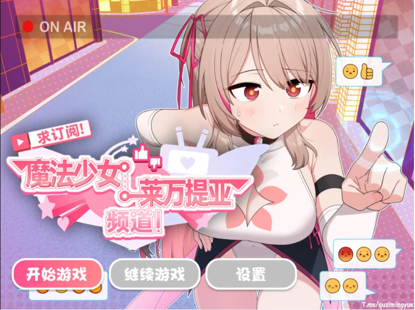 [精品RPG/中文]求订阅！魔法少女莱万提亚频道：观众越多越强大 官方中文步兵版[1.6G]-Illusion中国官网 - i社游戏免费下载i社中国官网