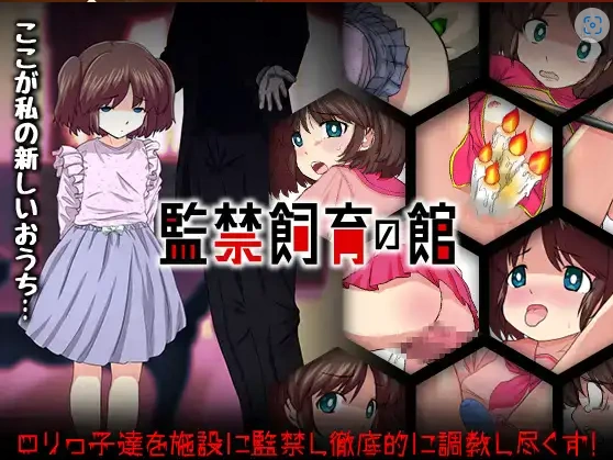 【日系RPG/AI汉化】监禁饲育之家1.0【PC+安卓/699M】-Illusion中国官网 - i社游戏免费下载i社中国官网