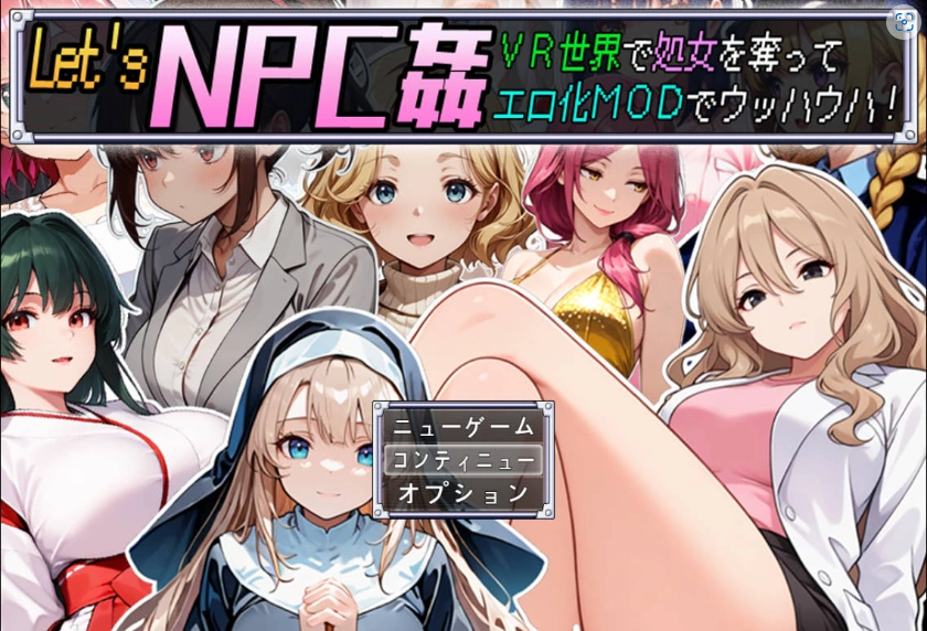 [RPG/汉化]在Let’s NPC奸 VR世界里夺取NPC的处女用H化MOD爽翻天！挂载AI汉化版+存档[新汉化][1.2G]-Illusion中国官网 - i社游戏免费下载i社中国官网