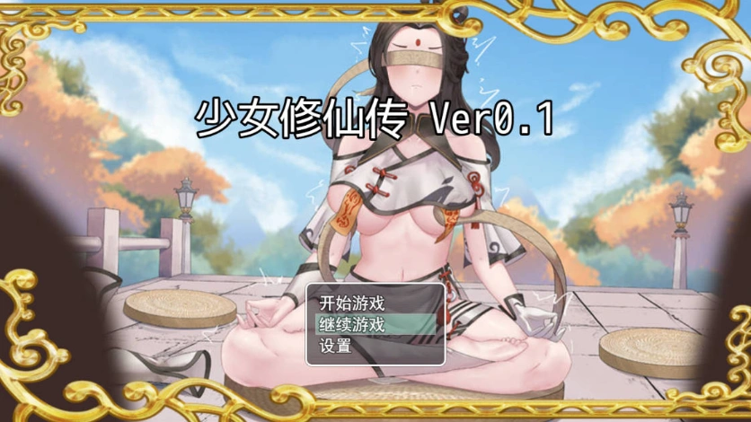 [仙侠RPG/官中] 少女修仙传 Ver0.1 官方中文版[672MB]-Illusion中国官网 - i社游戏免费下载i社中国官网
