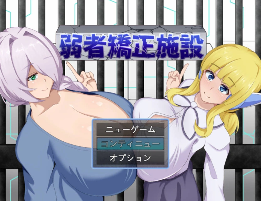 [RPG/汉化]弱者矫正设施 挂载AI汉化版 [1.1G]-Illusion中国官网 - i社游戏免费下载i社中国官网