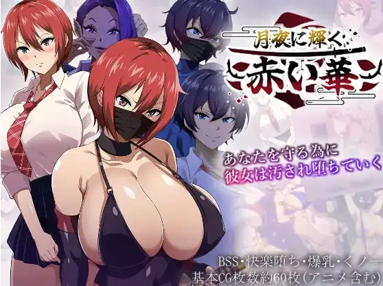 图片[3]-【日系RPG/AI汉化】月夜中闪耀的红色之花1.0【PC+安卓/1.96G】-Illusion中国官网 - i社游戏免费下载i社中国官网