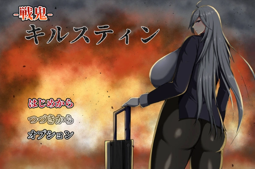 [RPG/汉化] 战鬼·克莉丝汀 挂载AI汉化版 [1.4G]-Illusion中国官网 - i社游戏免费下载i社中国官网