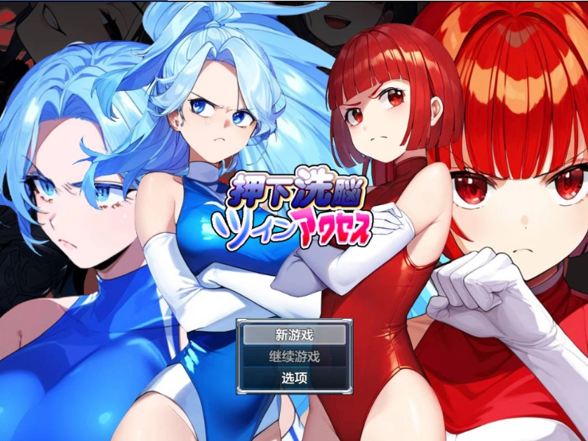 [日系RPG/汉化/洗脑]按下洗脑双访问1.0 AI汉化版 PC+安卓[600M]-Illusion中国官网 - i社游戏免费下载i社中国官网