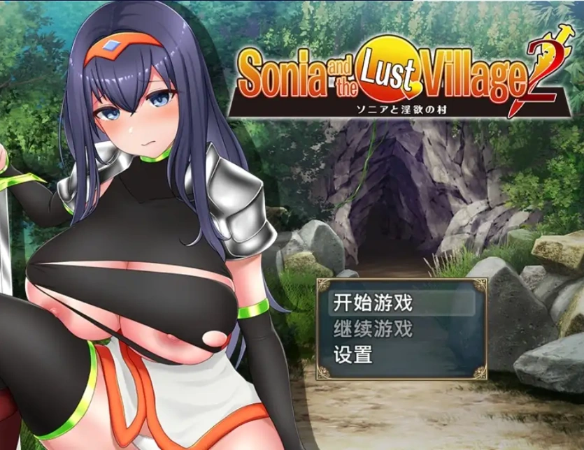 【日系RPG/AI汉化】索妮亚与欲望村2 [最终版]1.0【PC+安卓/1.2G】-Illusion中国官网 - i社游戏免费下载i社中国官网