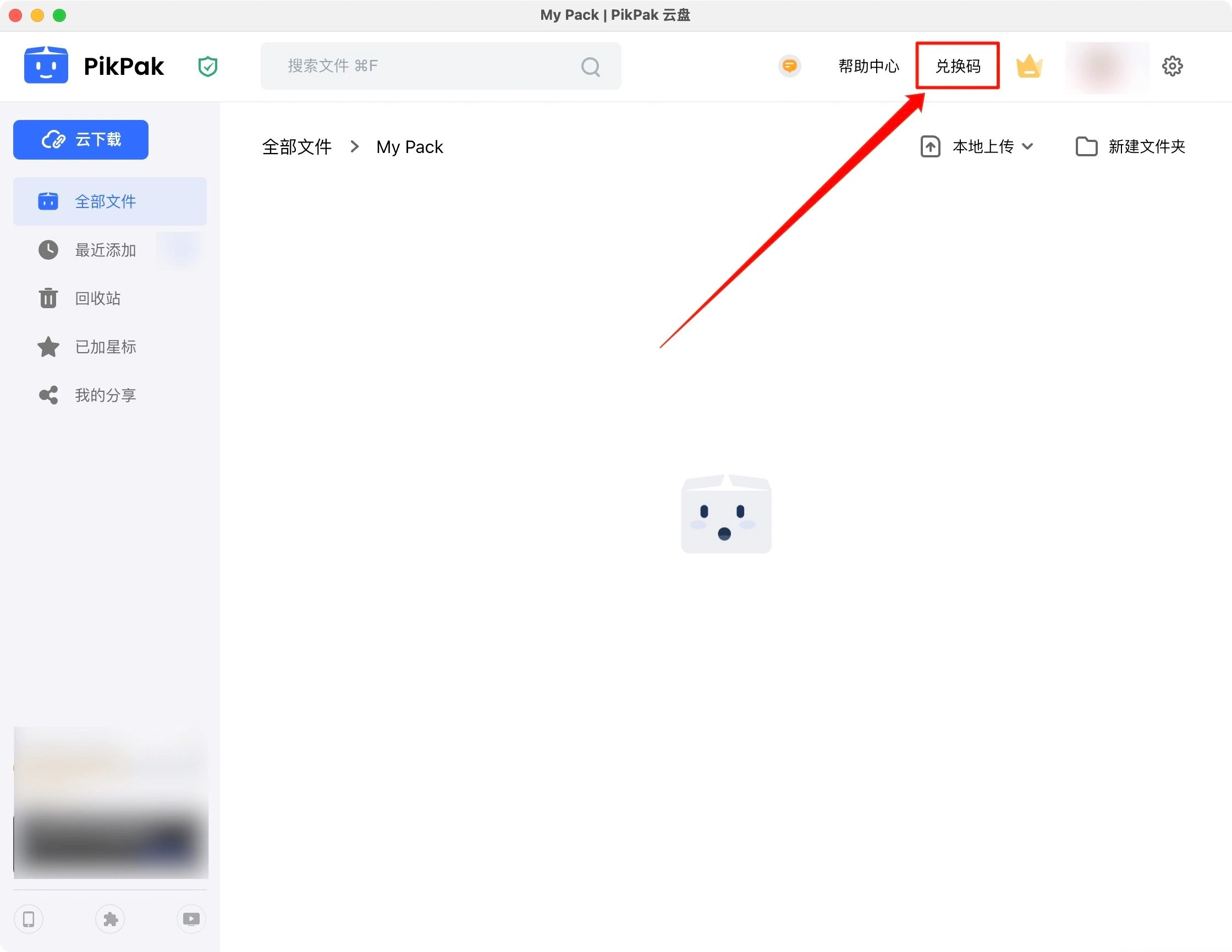图片[16]-PikPak网盘详细使用说明-Illusion中国官网 - i社游戏免费下载i社中国官网