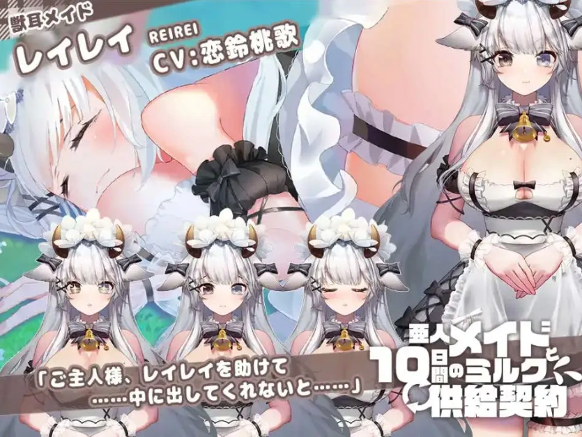 【互动SLG/中文/动态】亚人女仆10日间的牛奶供给契约(仮)V1.0.4 官方中文版[新作]【电脑/680M】（亜人メイドと10日間ミルク供給契約(仮)）-Illusion中国官网 - i社游戏免费下载i社中国官网