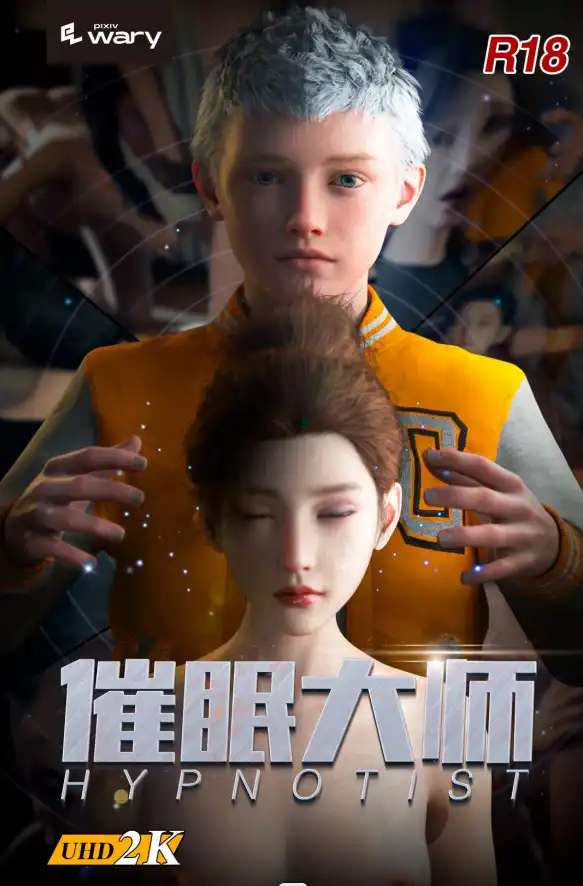 【3D/全彩/無修】 “Wary studio-催眠大師”1~3【309P/123M】-Illusion中国官网 - i社游戏免费下载i社中国官网