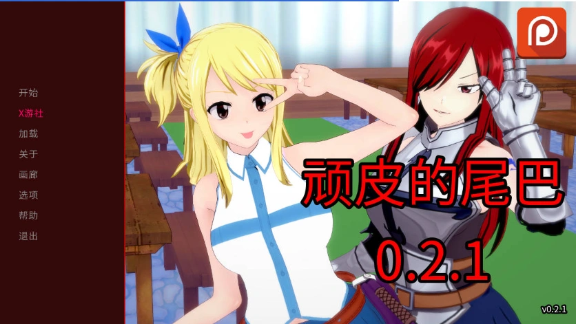 [日系SLG/汉化/动态]顽皮的尾巴V0.2.1 AI汉化版[PC+安卓][1.4G]-Illusion中国官网 - i社游戏免费下载i社中国官网