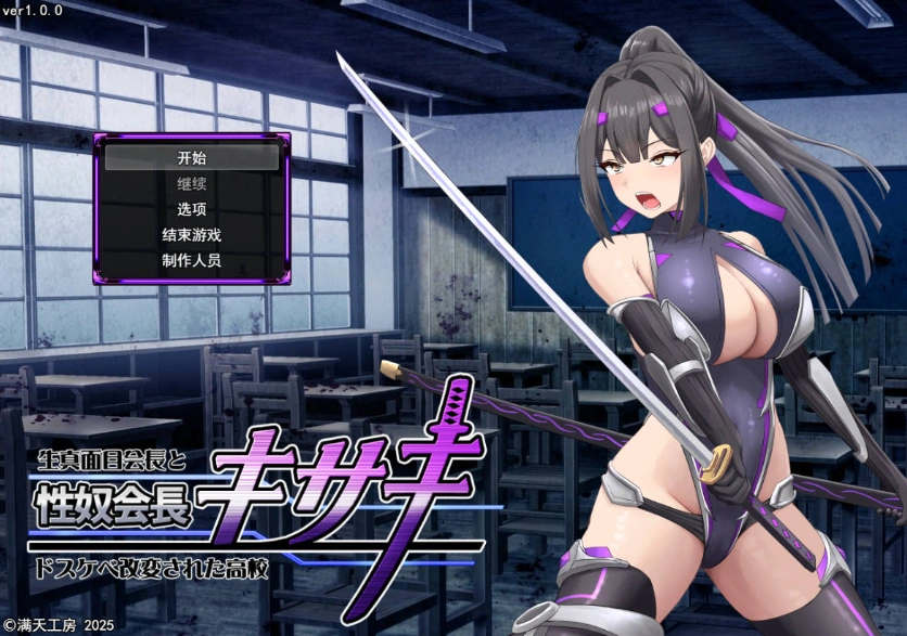 [热门RPG/汉化/CV/战斗H]性奴会长姬咲～一本正经的学生会长与淫乱改造的高中～ 挂载AI汉化版 [新作] [2.2G]-Illusion中国官网 - i社游戏免费下载i社中国官网