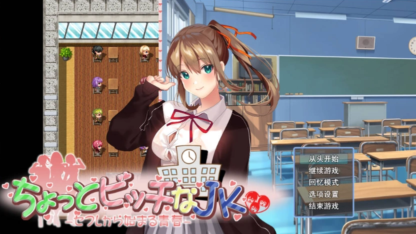 [RPG/汉化]有点碧池的女高中生 -从炮友开始的青春 -挂载AI汉化版+自带全回想解放[新汉化][1.1G]-Illusion中国官网 - i社游戏免费下载i社中国官网